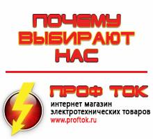 Магазин электротехнических товаров Проф Ток генераторы в Протвино