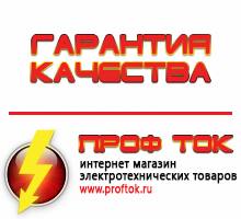 Магазин электротехнических товаров Проф Ток бензиновые генераторы в Протвино